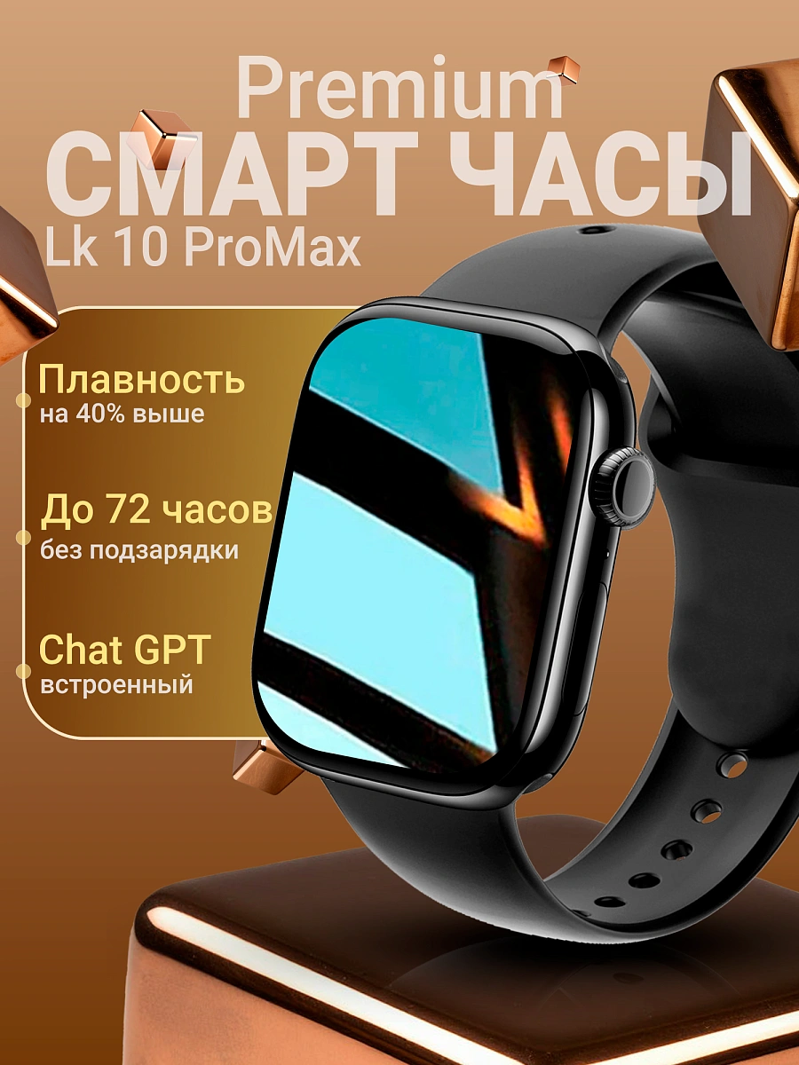 Смарт часы мужские и женские, Premium Smart Watch 10 Pro Max, фитнес-часы с глянцевым корпусом, умные часы черные