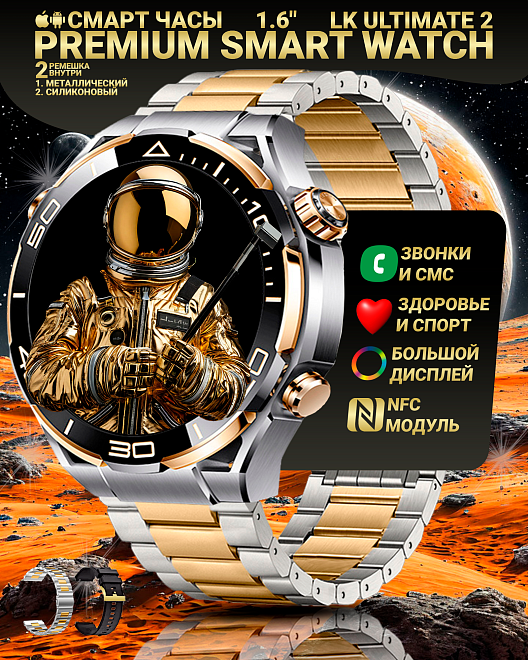 Смарт часы LK ULTIMATE 2, Умные часы PREMIUM Series Smart Watch 1.6", 46MM, iOS, Android, 2 ремешка, Серебристый