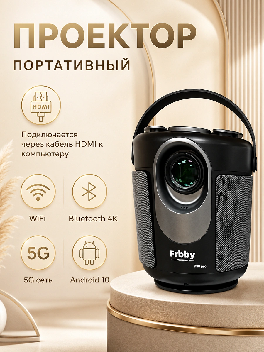 Мини проектор P30 Pro домашний кинотеатр для фильмов Smart TV черный