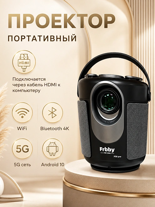 Мини проектор P30 Pro домашний кинотеатр для фильмов Smart TV черный