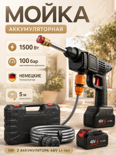 Мойка высокого давления аккумуляторная, 100 бар, 48 В, 2 АКБ, пеногенератор, кейс для хранения Мойка высокого давления аккумуляторная, 100 бар, 48 В, 2 АКБ, пеногенератор, кейс для хранения