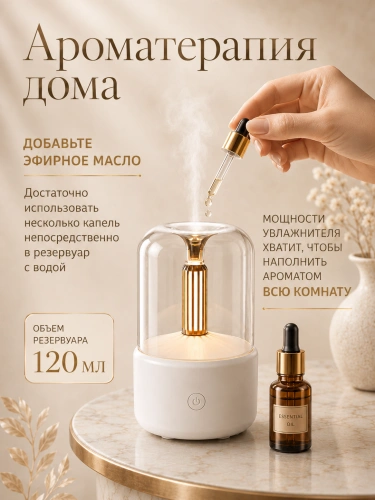 Увлажнитель воздуха ультразвуковой Свеча с эффектом пламени и аромадиффузором, 120 мл, белый фото 3