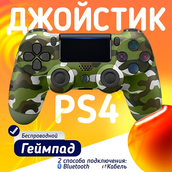Беспроводной геймпад для PS4, ПК и смартфонов — универсальный джойстик с Bluetooth и виброотдачей, зеленый камуфляж