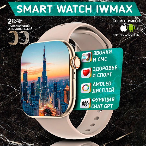 Умные часы WATCH WIMax, Смарт часы watch WIMax, premium smart watch, 45 мм с NFC, 2 ремешка, Золотой