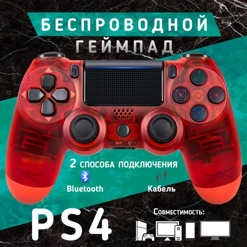 Беспроводной геймпад для ПК, PS4/PS3 и телефона (Android/iOS), прозрачный красный, Bluetooth, виброотдача