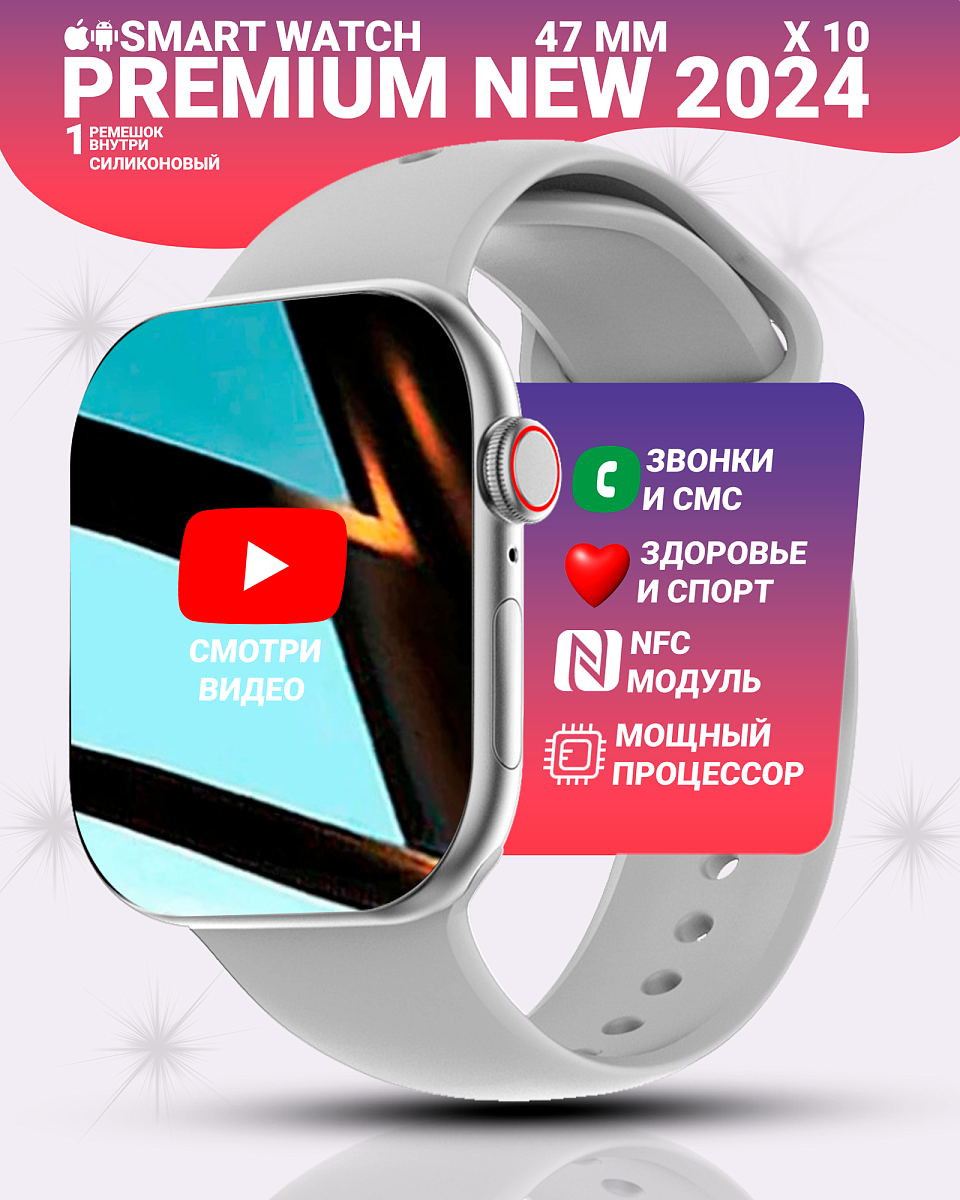 Смарт часы WATCH X 10, Умные часы watch 10, premium smart watch, 47 мм с NFC и магнитной зарядкой, Серебристый