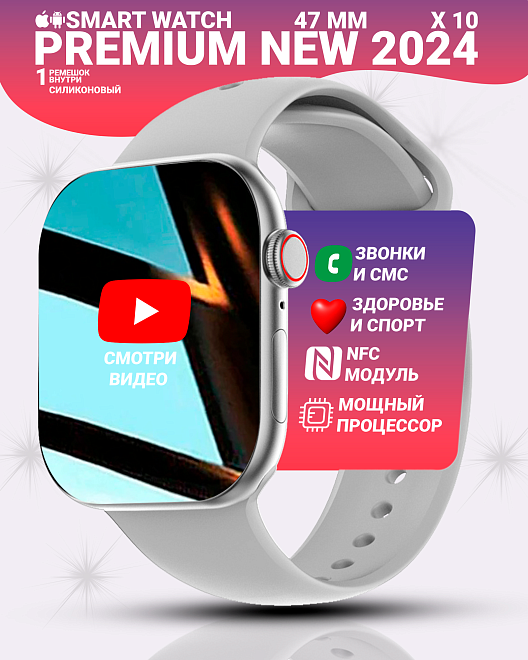 Смарт часы WATCH X 10, Умные часы watch 10, premium smart watch, 47 мм с NFC и магнитной зарядкой, Серебристый