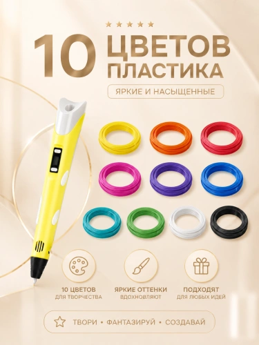3Д Ручка детская 3DPEN-2, 3D ручка для творчества 2-го поколения, Набор для творчества, Желтый фото 5 3Д Ручка детская 3DPEN-2, 3D ручка для творчества 2-го поколения, Набор для творчества, Желтый фото 5
