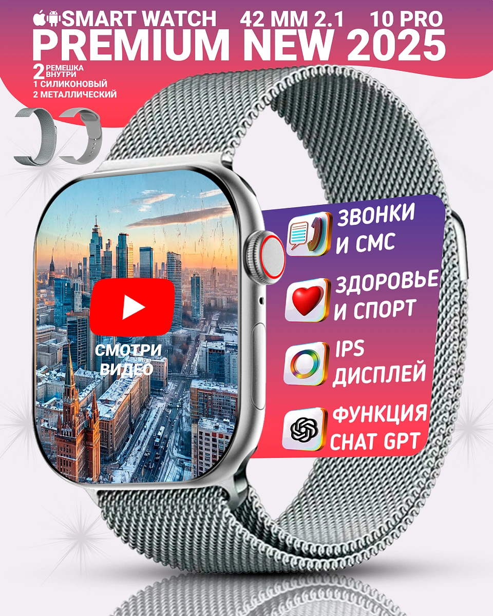 Умные смарт часы 10 PRO с ips экраном, watch 10, 42 мм с Chat GPT и беспроводной зарядкой, Серебристый