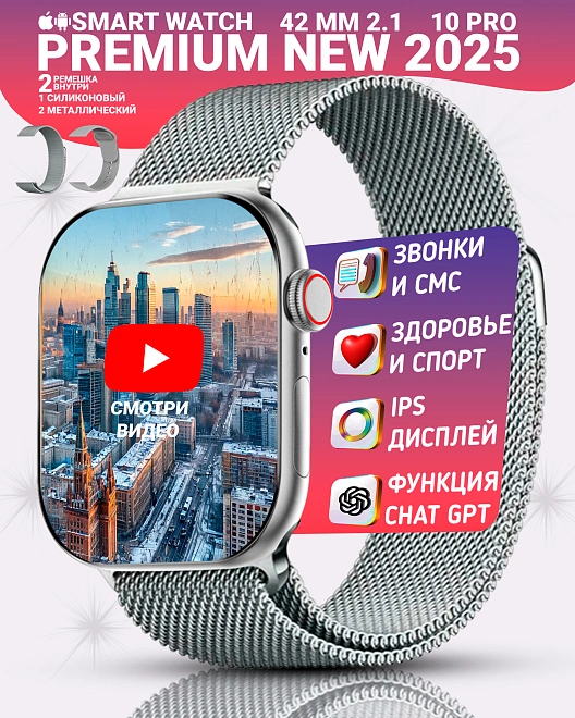 Умные смарт часы 10 PRO с ips экраном, watch 10, 42 мм с Chat GPT и беспроводной зарядкой, Серебристый