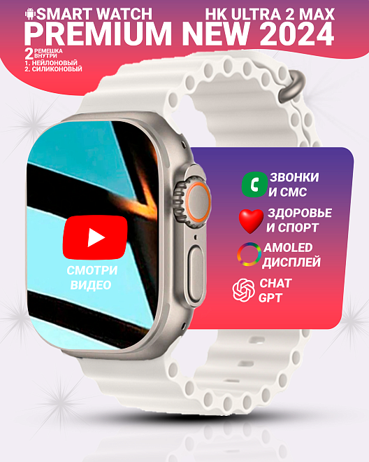 Смарт часы Ultra 2 MAX, Умные часы PREMIUM Smart Watch AMOLED наручные мужские и женские, Серебро