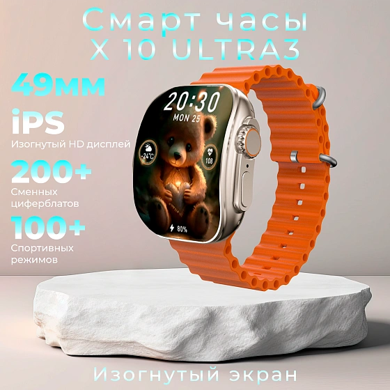 Умные смарт часы с изогнутым экраном, watch 10, X10 Ultra3, 49 мм с NFC и беспроводной зарядкой, Золотой