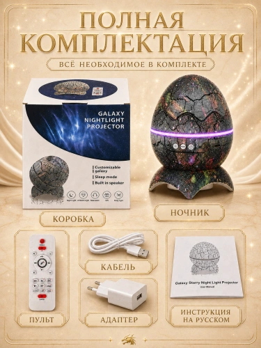 Ночник звездное небо Яйцо дракона, Ночник проектор звездного неба для дома, детской, спальни, Музыка, Зеленый фото 9