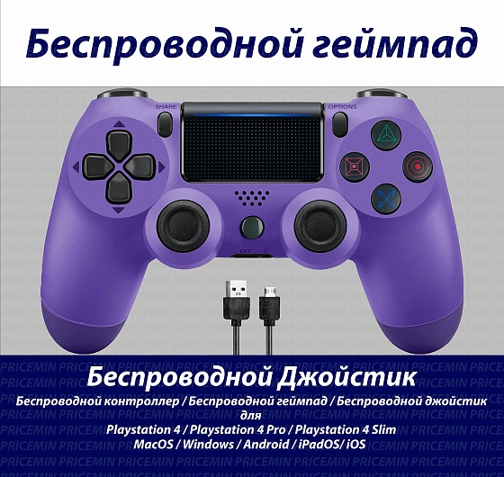 Джойстик для Playstation 4, Геймпад подходит для PS4, PC, MacBook, Android, IOS, беспроводной джойстик bluetooth для ПК, DUAL, Фиолетовый