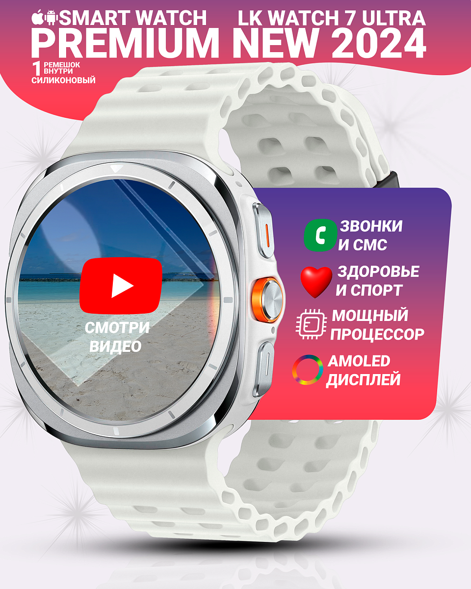Умные смарт часы для мужчин и девушек, LK WATCH 7 ULTRA, PREMIUM 47 мм, IP68 с беспроводной зарядкой, белые
