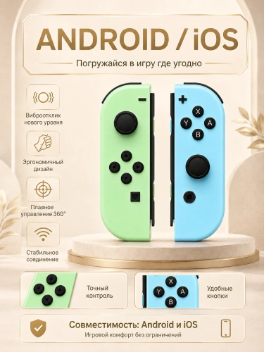Комплект геймпадов, контроллеров J-C PAD (L) / (R) для android, iOS, Свич, бирюзовый и голубой фото 5 Комплект геймпадов, контроллеров J-C PAD (L) / (R) для android, iOS, Свич, бирюзовый и голубой фото 5