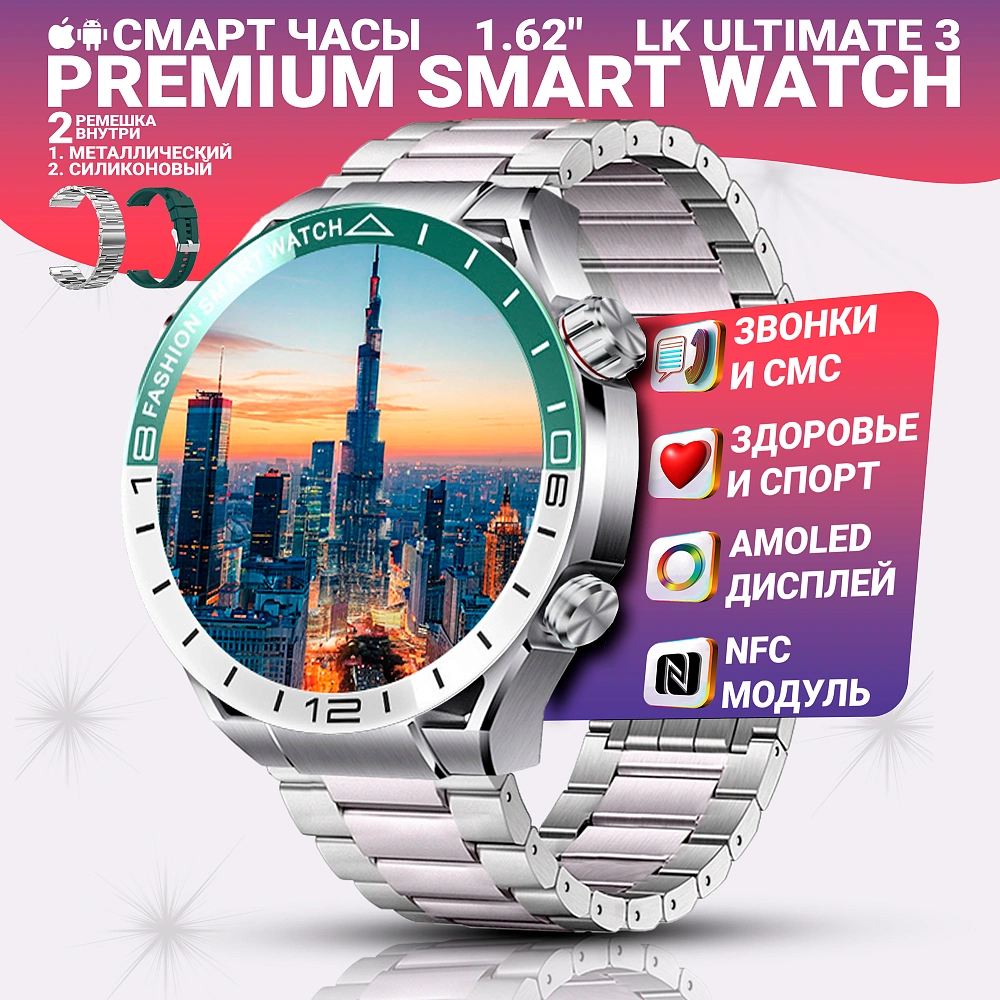Умные смарт часы LK ULTIMATE 3, умные часы PREMIUM Series Smart Watch 1.62", 46MM, iOS, Android, 2 ремешка, Серебристый