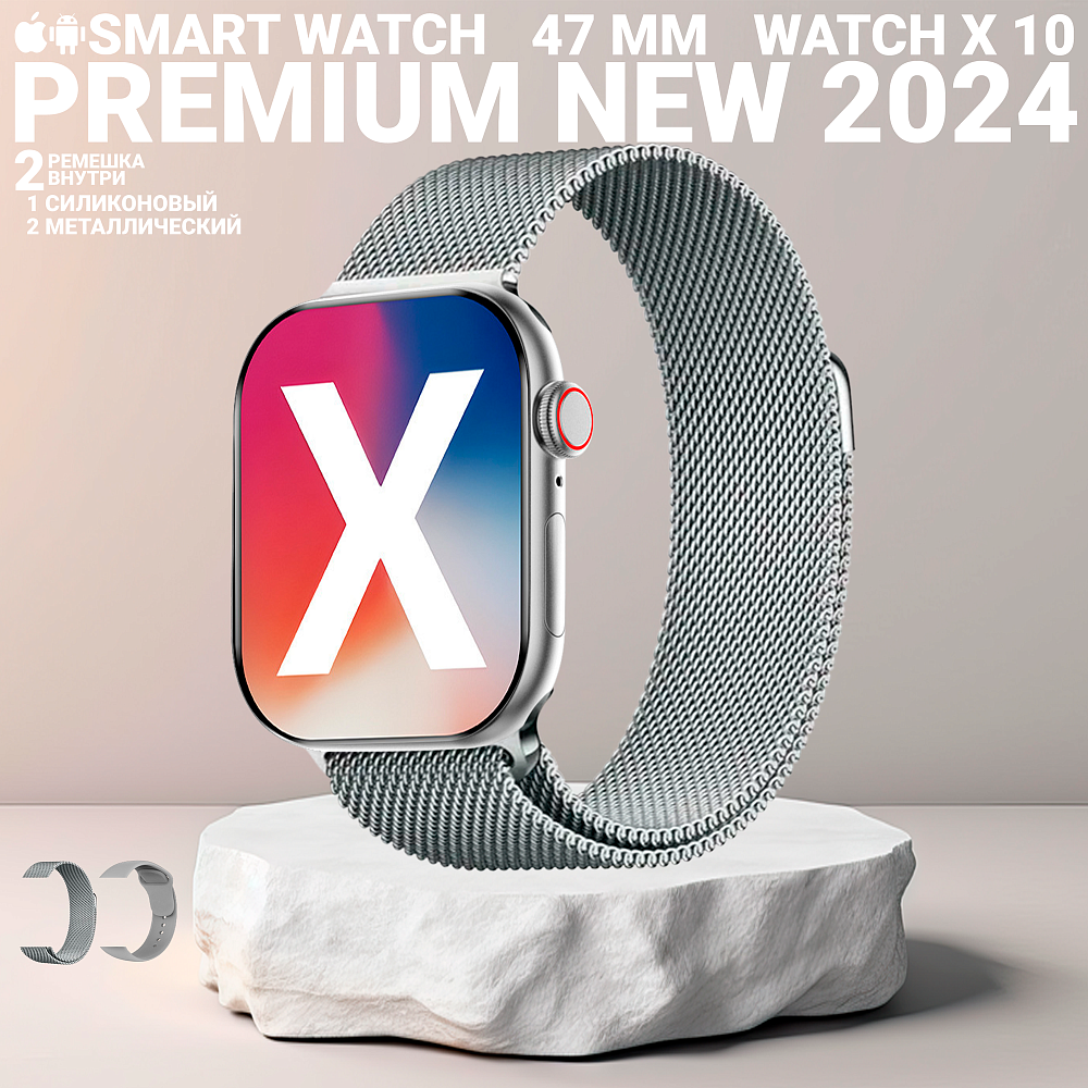 Смарт часы WATCH X10, Умные часы watch 10, premium smart watch, 47 мм с NFC, 2 ремешка, Серебристый