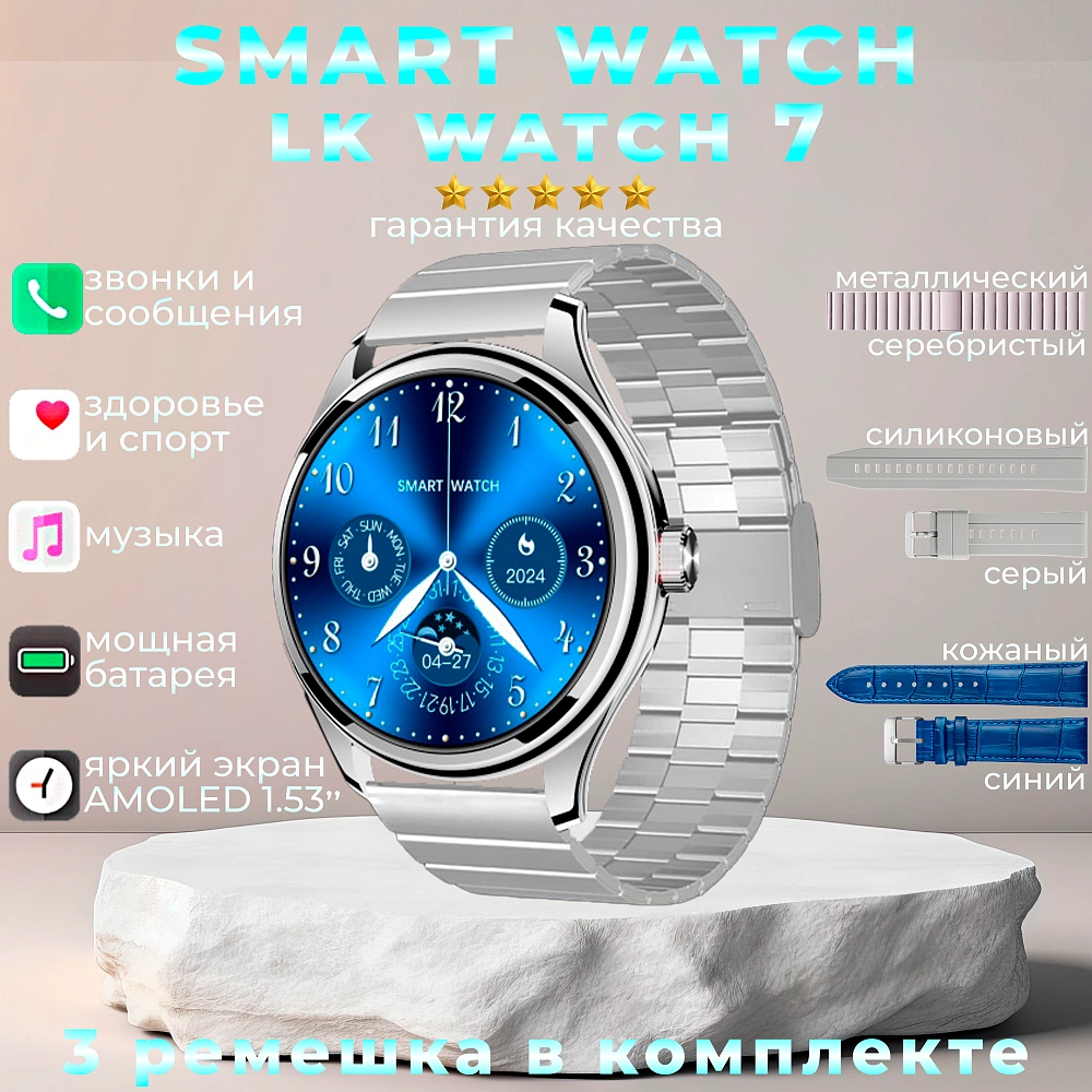 Cмарт часы LK Watch 7 Умные часы PREMIUM Series Smart Watch Amoled, iOS, Android, Bluetooth звонки, Уведомления, Серебристые
