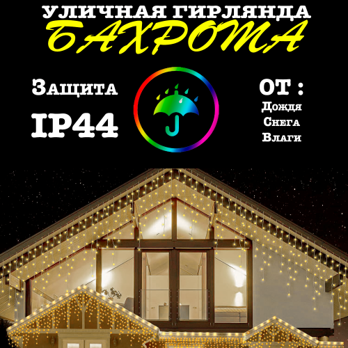 Гирлянда уличная, Светодиодная гирлянда уличная "Бахрома" желтая 25 метров фото 3