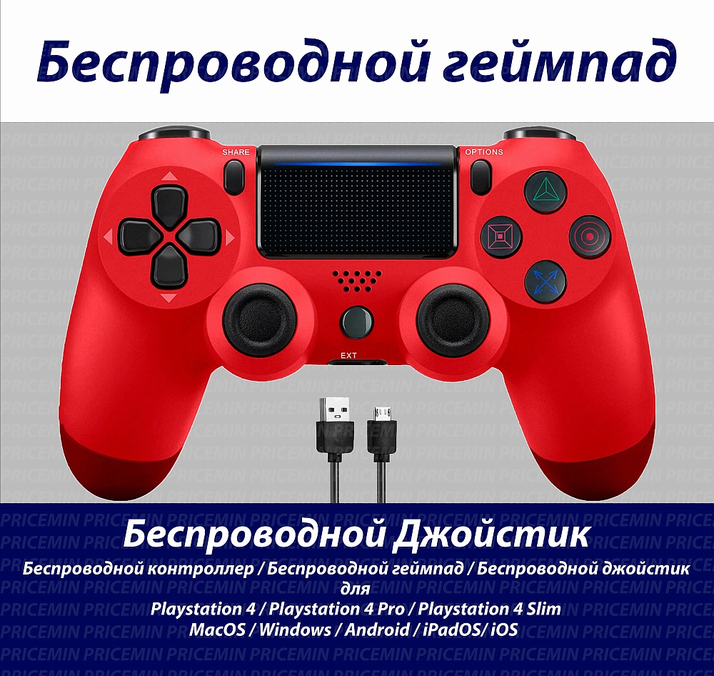 Джойстик для Playstation 4, Геймпад подходит для PS4, PC, MacBook, Android, IOS, беспроводной джойстик bluetooth для ПК, DUAL, Красный