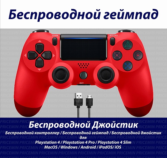 Джойстик для Playstation 4, Геймпад подходит для PS4, PC, MacBook, Android, IOS, беспроводной джойстик bluetooth для ПК, DUAL, Красный