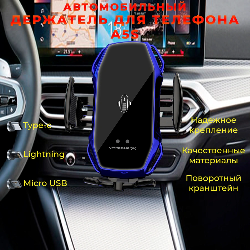 Держатель для телефона в машину A5S, зарядное устройство и подставка для телефона в автомобиль, синий