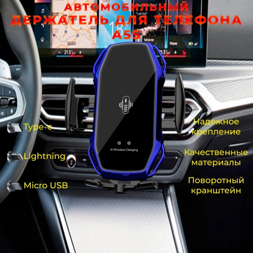 Держатель для телефона в машину A5S, зарядное устройство и подставка для телефона в автомобиль, синий