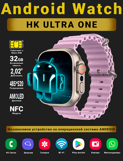 Умные смарт часы PREMIUM Android Watch HK Ultra One 4G, Сиреневый