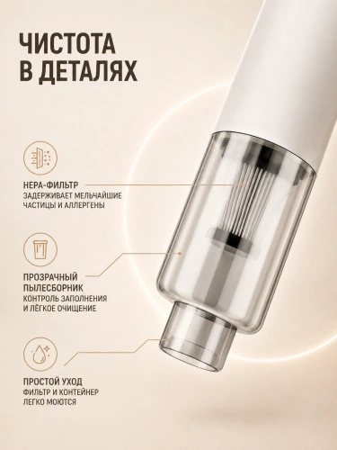 Автомобильный пылесос беспроводной, с нера-фильтром, мощностью 120 Вт, белый фото 5 Автомобильный пылесос беспроводной, с нера-фильтром, мощностью 120 Вт, белый фото 5