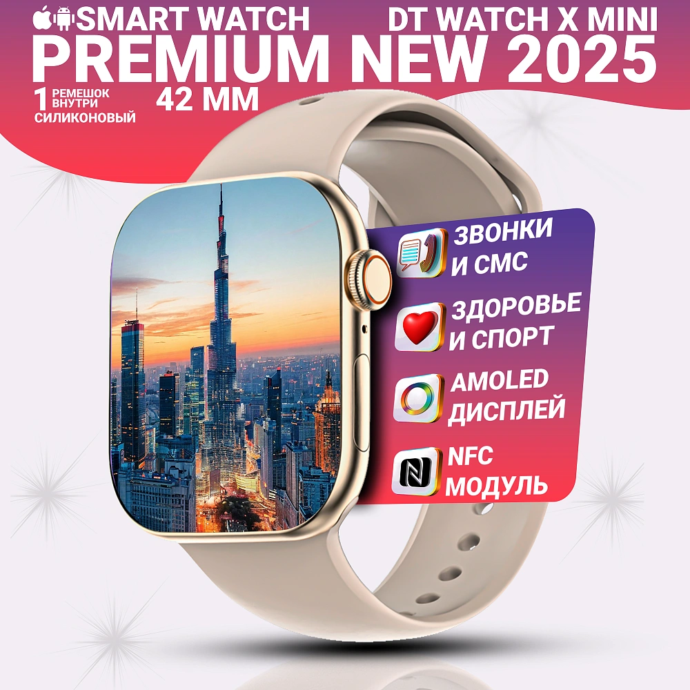 Умные часы DT WATCH 10 Mini, Смарт часы watch X mini, premium smart watch, 42 мм с NFC и магнитной зарядкой, Золотой
