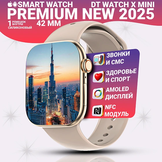 Умные часы DT WATCH 10 Mini, Смарт часы watch X mini, premium smart watch, 42 мм с NFC и магнитной зарядкой, Золотой