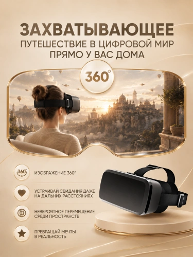 Очки виртуальной реальности для смартфона, 3D игровые очки, VR очки для игр на телефоне Android или iPhone, Черный фото 6 Очки виртуальной реальности для смартфона, 3D игровые очки, VR очки для игр на телефоне Android или iPhone, Черный фото 6