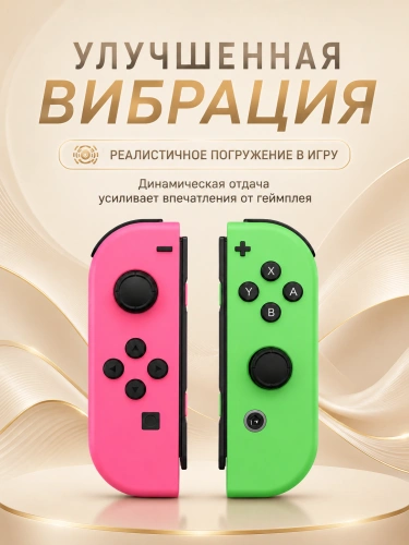 Комплект геймпадов, контроллеров J-C PAD (L) / (R) для android, iOS, Свич, розовый и зеленый фото 6