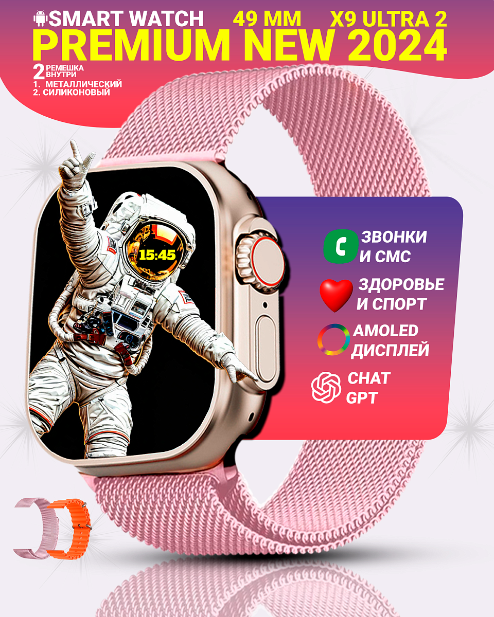 Умные смарт часы Х9 Ultra 2 с AMOLED дисплеем 2,2", Smart Watch, series 9, 45мм, 2 ремешка, Розовый