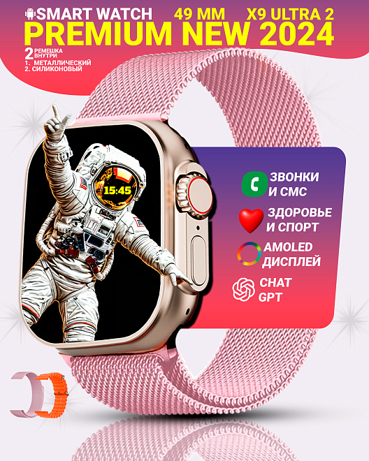 Умные смарт часы Х9 Ultra 2 с AMOLED дисплеем 2,2", Smart Watch, series 9, 45мм, 2 ремешка, Розовый