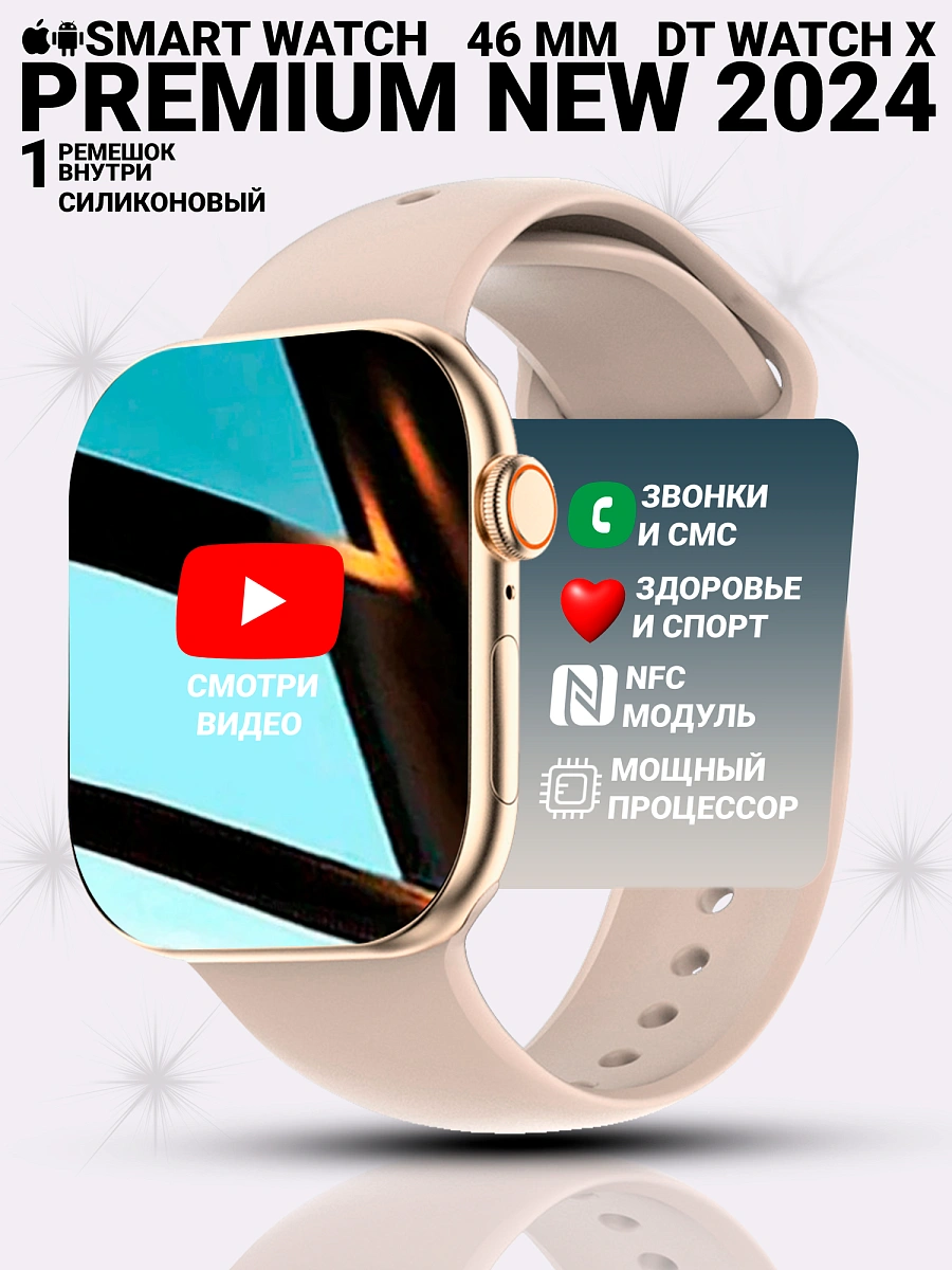Умные часы DT WATCH X, Premium Pro Smart Watch 46 мм — NFC, HD AMOLED, Смарт-часы мужские и женские золотые