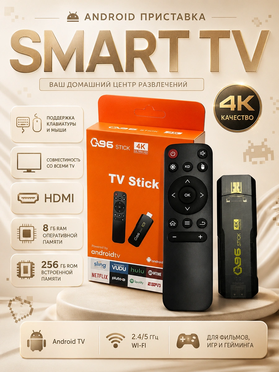 Медиаплеер ТВ-приставка Android Q96 TV Stick Wi Fi, Android, 8ГБ/256ГБ, Bluetooth, Wi-Fi, Пульт ДУ в комплекте, Черный