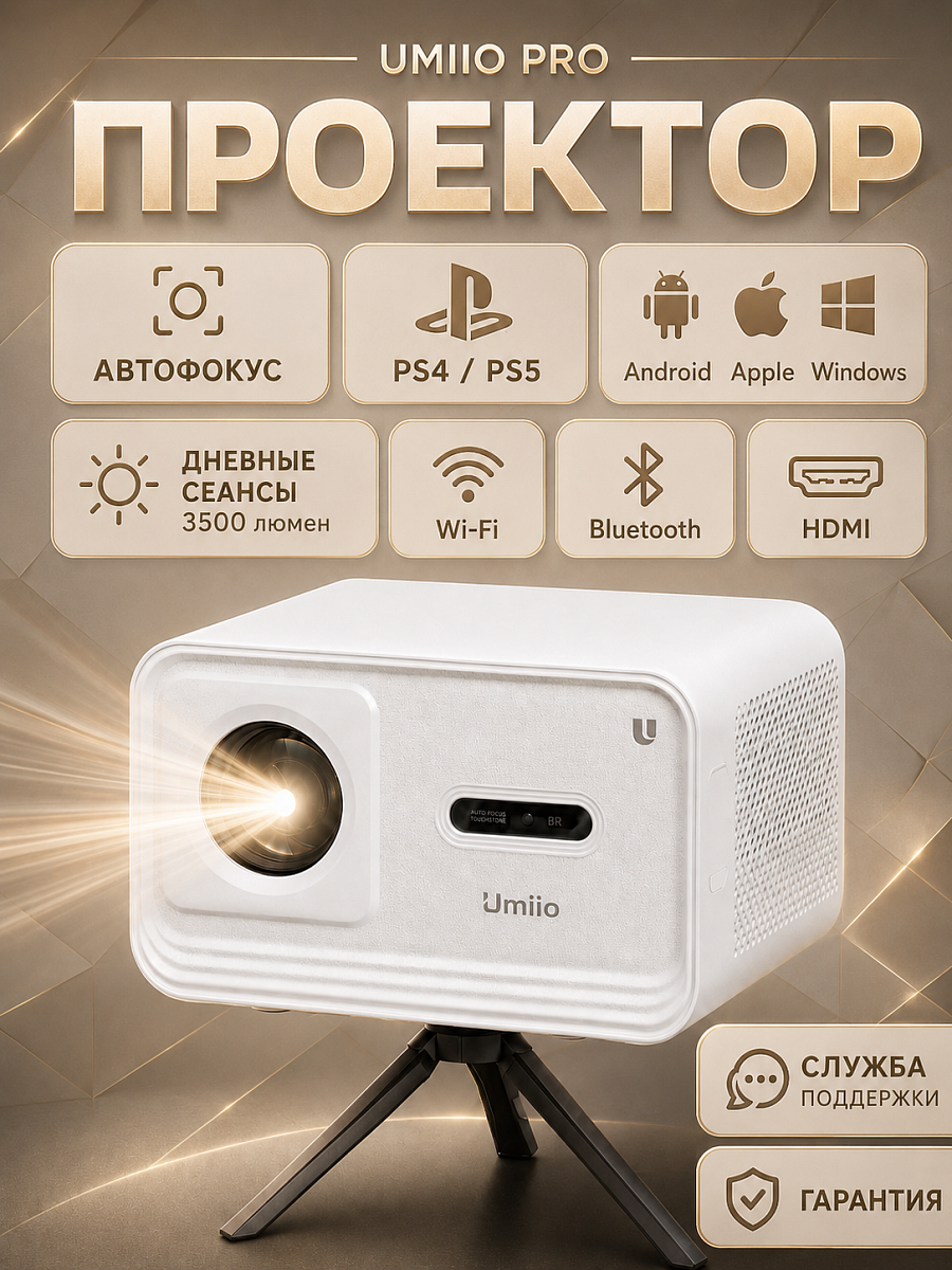 Проектор для домашнего кинотеатра U8 Pro, портативный мини проектор для фильмов и игр, белый