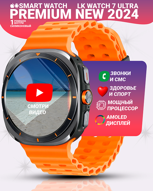 Умные смарт часы для мужчин и девушек, LK WATCH 7 ULTRA, PREMIUM 47 мм, IP68 с беспроводной зарядкой, золотые
