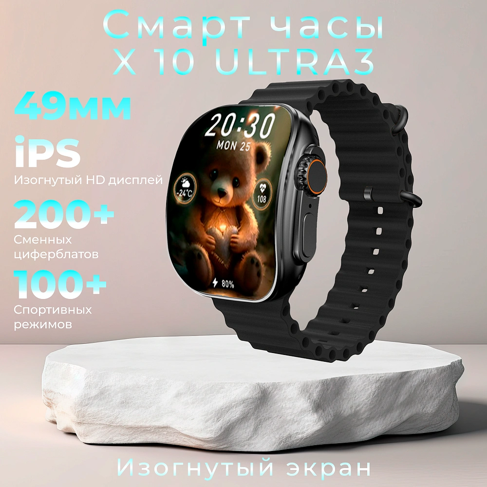 Умные смарт часы с изогнутым экраном, watch 10, X10 Ultra3, 49 мм с NFC и беспроводной зарядкой, черные
