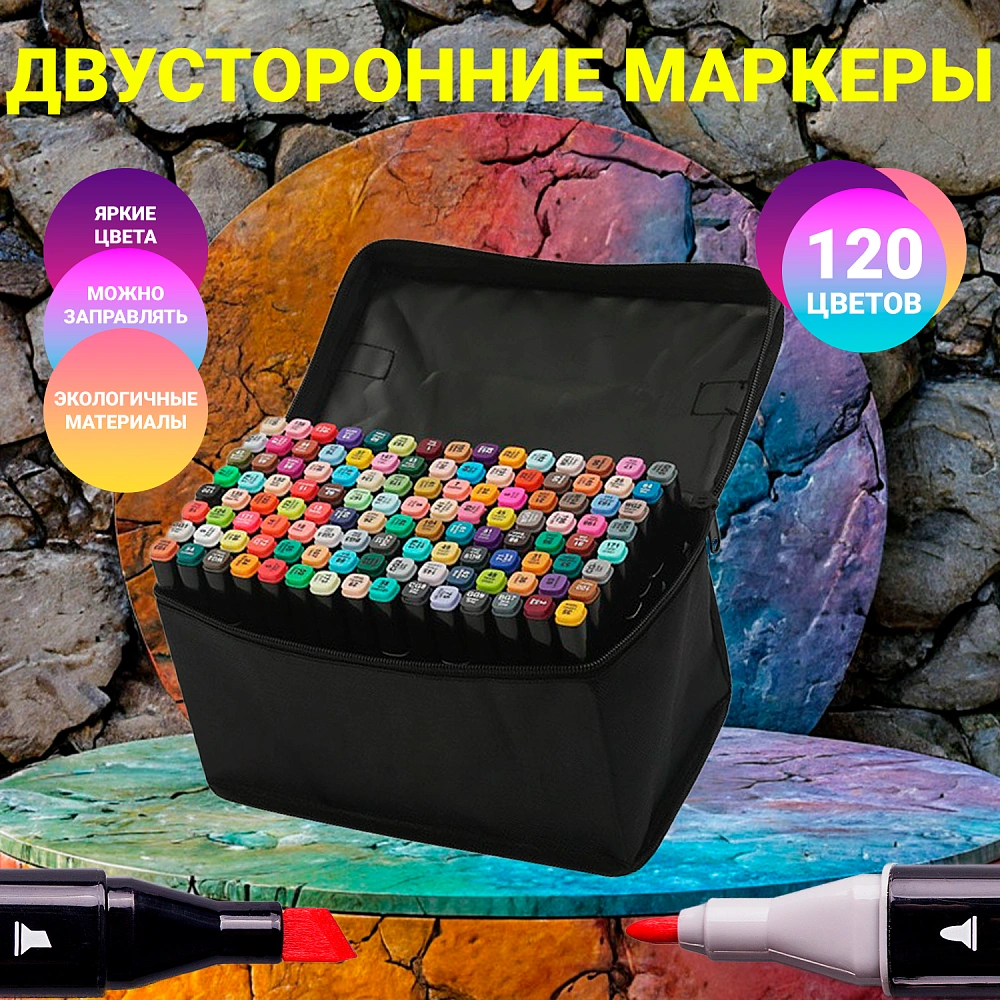 Набор маркеров для скетчинга и перманентных маркеров с чехлом: 120 цветов для творчества
