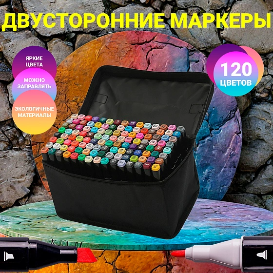 Набор маркеров для скетчинга и перманентных маркеров с чехлом: 120 цветов для творчества