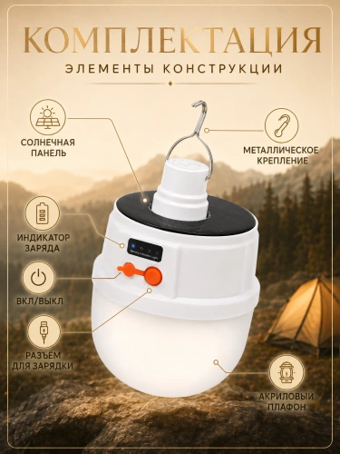Фонарь кемпинговый аккумуляторный подвесной с крюком и USB-зарядкой фото 3 Фонарь кемпинговый аккумуляторный подвесной с крюком и USB-зарядкой фото 3