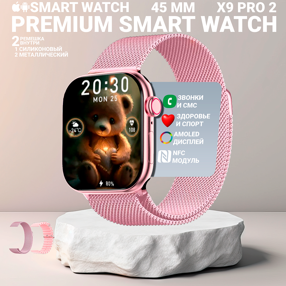 Умные смарт часы Х9 pro 2, Smart watch с AMOLED дисплеем 2,02", series 9, 45мм, 2 ремешка, Розовый