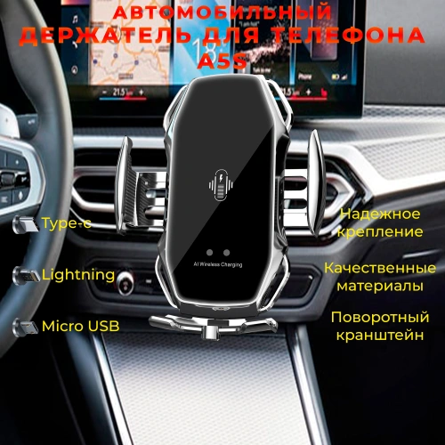 Держатель для телефона в машину A5S, зарядное устройство и подставка для телефона в автомобиль, серебро