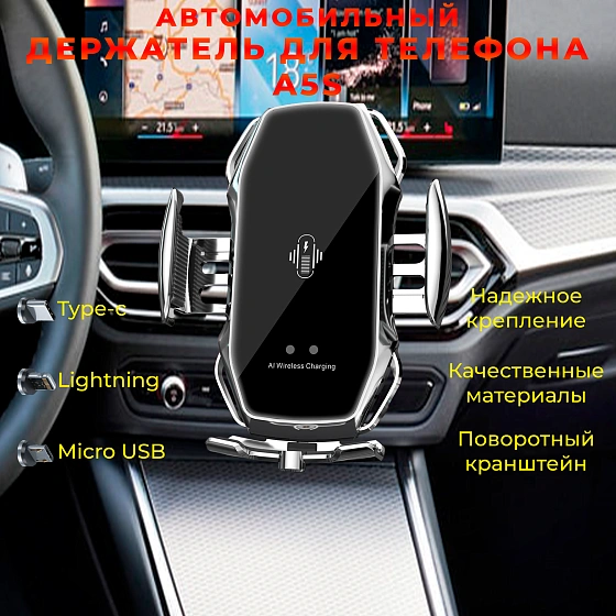 Держатель для телефона в машину A5S, зарядное устройство и подставка для телефона в автомобиль, серебро