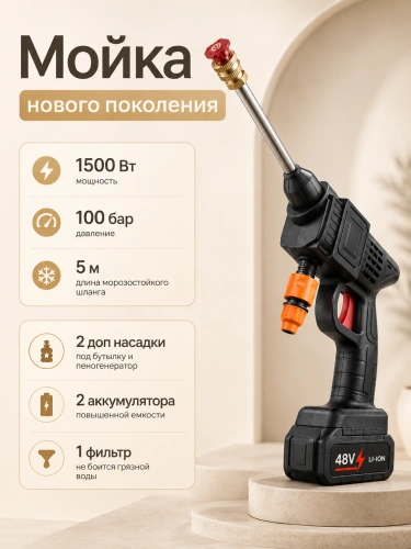 Мойка высокого давления аккумуляторная, 100 бар, 48 В, 2 АКБ, пеногенератор, кейс для хранения фото 3 Мойка высокого давления аккумуляторная, 100 бар, 48 В, 2 АКБ, пеногенератор, кейс для хранения фото 3
