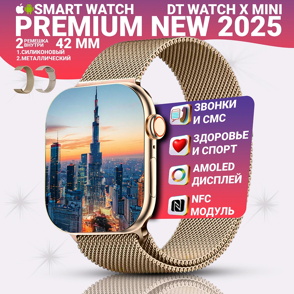 Смарт часы DT WATCH X Mini, Умные часы watch 10 mini, premium smart watch, 42 мм с NFC, 2 ремешка, Золотой