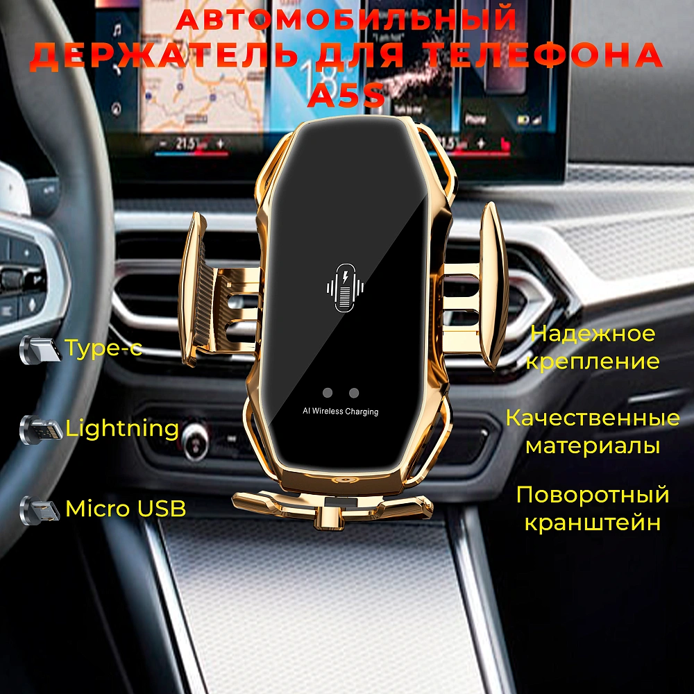 Держатель для телефона в машину A5S, зарядное устройство и подставка для телефона в автомобиль, золотой